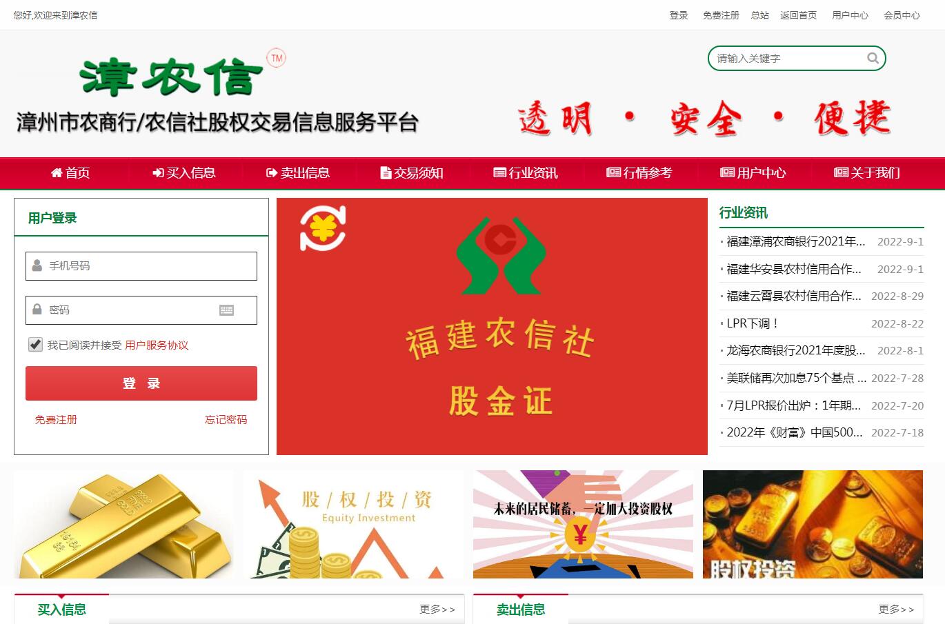 漳農信